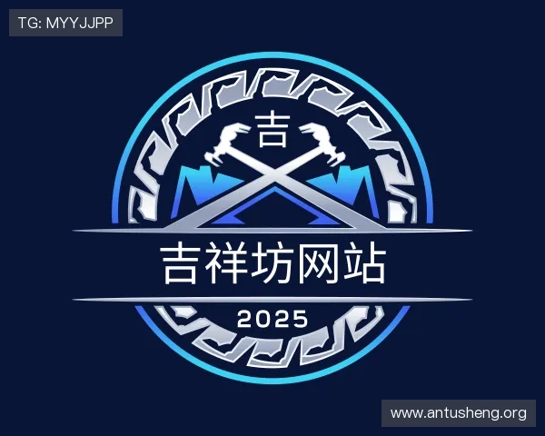 关于吉祥坊网站